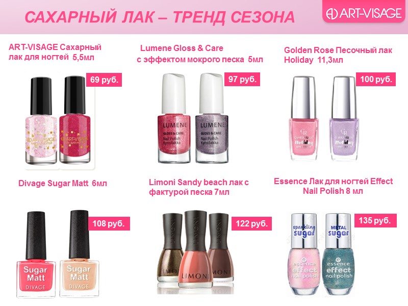 135 руб.  Lumene Gloss & Care  с эффектом мокрого песка  5мл